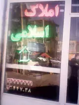 Haj Saber Real Estate