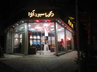 دکوراسیون آوا