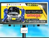 خدمات برق و الکترونیک خودرو امگاomega