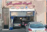 تعمیرگاه ثامن