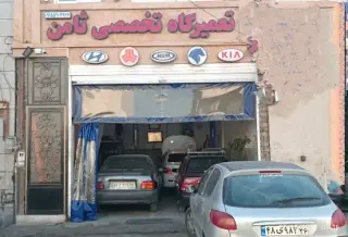 تعمیرگاه ثامن