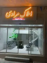 املاک مرادی