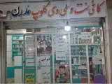 کافی نت و کلوپ مدرن