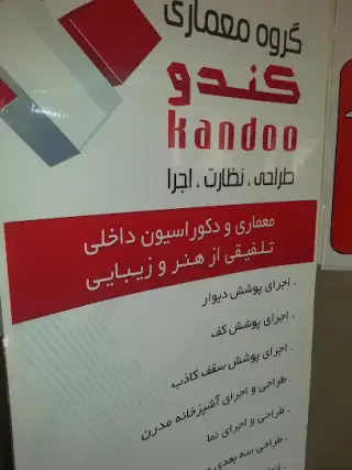 دکوراسیون داخلی کندو