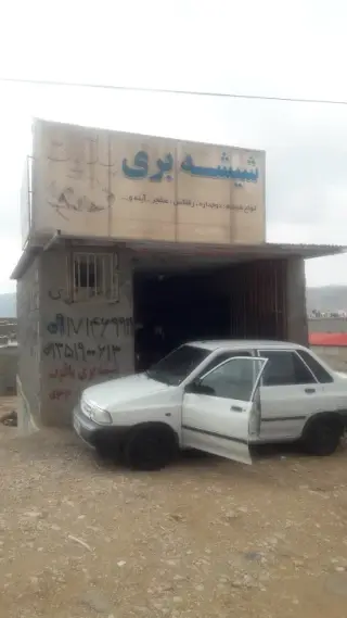 شیشه بری یاقوت
