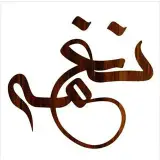 فروشگاه موسیقی نغمه