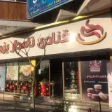 قنادی نامدار یزدی