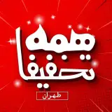 همه تخفیفا