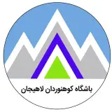 باشگاه کوهنوردان لاهیجان
