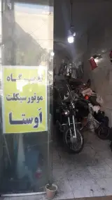 موتورسازی اوستا