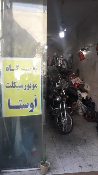 موتورسازی اوستا
