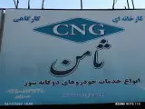 تعمیرگاه ثامن