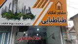 مشاور املاک طباطبایی