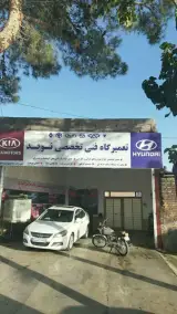 تعمیرگاه تخصصی نوید