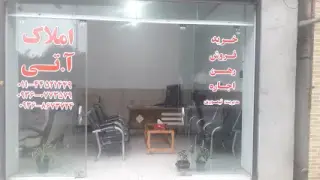 املاک آ.تی