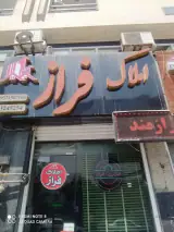مشاور املاک فراز