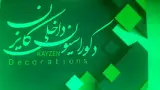 دکوراسیون داخلی کایزن ( صاحبی )