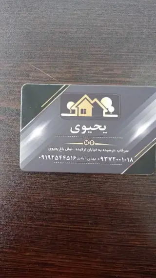 رنگ و ابزار یحیوی