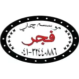 موسسه چاپ فجر