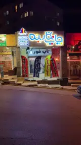 چاپخانه نگارینه