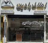 املاک رادین