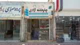 چاپخانه آزادی
