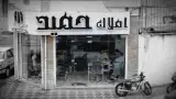 املاک حمید رشت