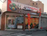چلوکبابی