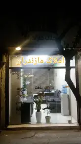 املاک مازندران