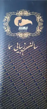 عروس سرای سما