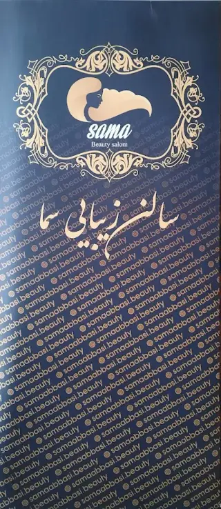 عروس سرای سما