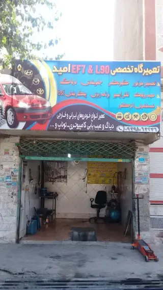 تعمیرگاه L90 امید