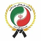 باشگاه ورزشي سروالبرز