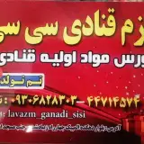 لوازم قنادی سی سی دهکده المپیک منطقه ۲۲
