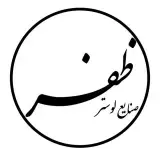 صنایع لوستر ظفر
