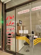 مشاور املاک مرکزی شهرک شهپریان
