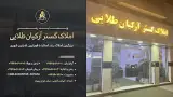 املاک گستر آرکیان طلایی