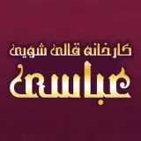 قالیشویی عباسی اصفهان