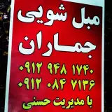 مبل شویی جماران زنجان۰۹۱۲۹۴۸۱۷۴۰