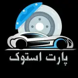 لوازم یدکی/قطعات خودرو
