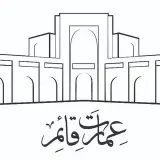 عمارت قائم