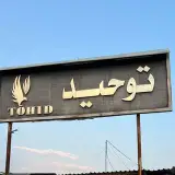 شرکت توحید صنعت البرز