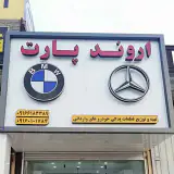 لوازم یدکی اروند پارت