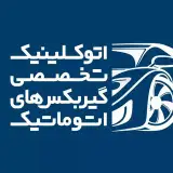 ✨گیربکس اتوماتیک ناطقی✨