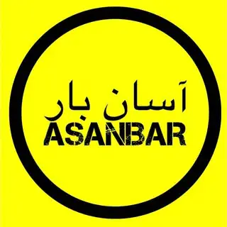 آسان بار حمل و نقل شيراز