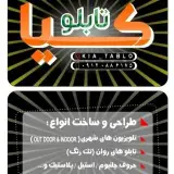 (وحید ملکی نژاد)kia_tablo