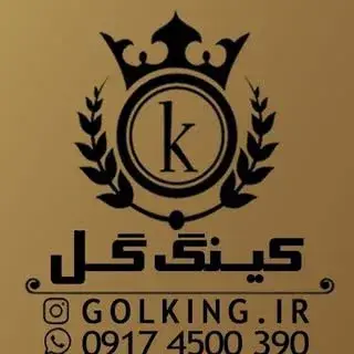 کینگ گل king gol