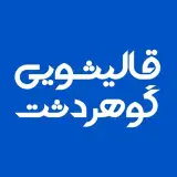 قالیشویی گوهردشت