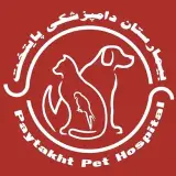 بیمارستان دامپزشکی پایتخت