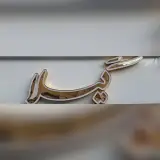 gila